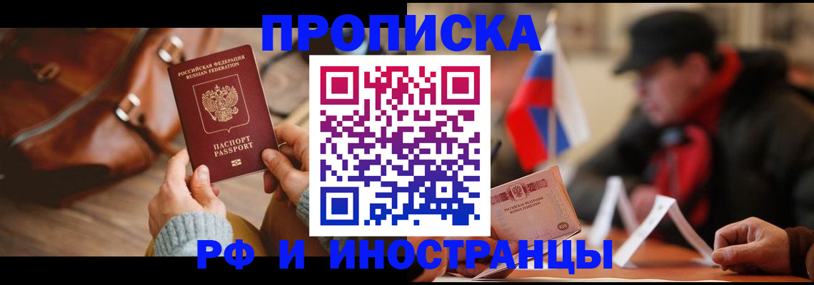 прописка для работы в Суздали